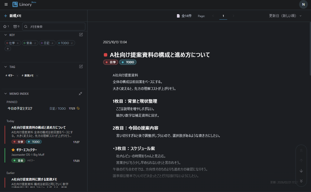 ダークモードでメモを表示している画面